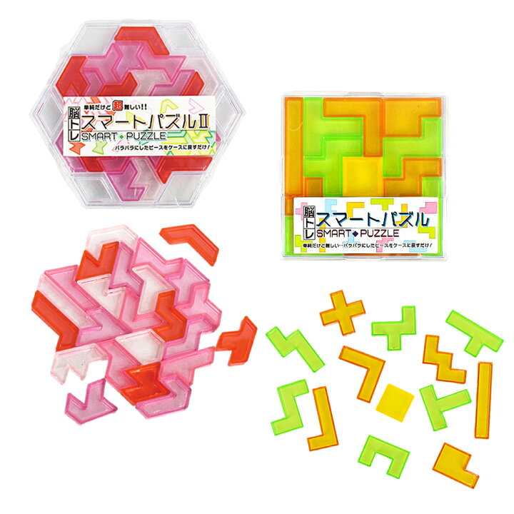 楽天市場】脳トレ スマートパズル2種類セット 玩具 おもちゃ パズル 