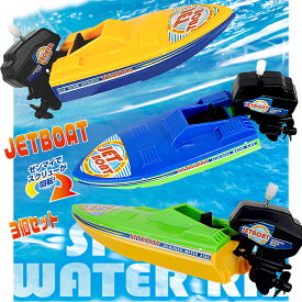 ジェットボート 3個セット玩具　おもちゃ　子供用男の子　水遊び　お風呂　ゼンマイ　船