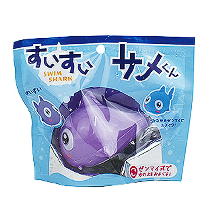 楽天市場】すいすいサメくん玩具 おもちゃ バストイ水遊び お風呂  
