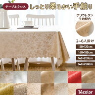 テーブルクロス 撥水 防水 レストラン ポリウレタン加工 おしゃれ 業務用 北欧風 テーブルカバー 長方形 …