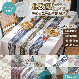 テーブルクロス 北欧 ビニール おしゃれ シンプル 防水 撥水 拭ける 長方形 テーブルカバー PVC加工 食卓カバー ダイニングマット 2人掛け 4人掛け 6人掛け キズ防止 汚れ防止 耐熱加工 洗える 子供 テーブルマット 汚れ防止 家庭用 業務用