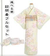 お買い物マラソン割引クーポン発行中★【レンタル】【hm-0032】帯が選べる訪問着　訪問着　15点セット　…