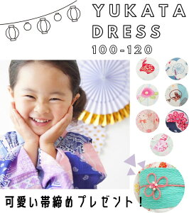 【販売】【ykd-0001】★期間限定お得価格★キッズ浴衣 100cm 110cm 120cm 夏祭り セパレート浴衣 兵児帯セット  浴衣2点セット 可愛い帯飾り 帯締めプレゼント  子供浴衣 送料無料  安