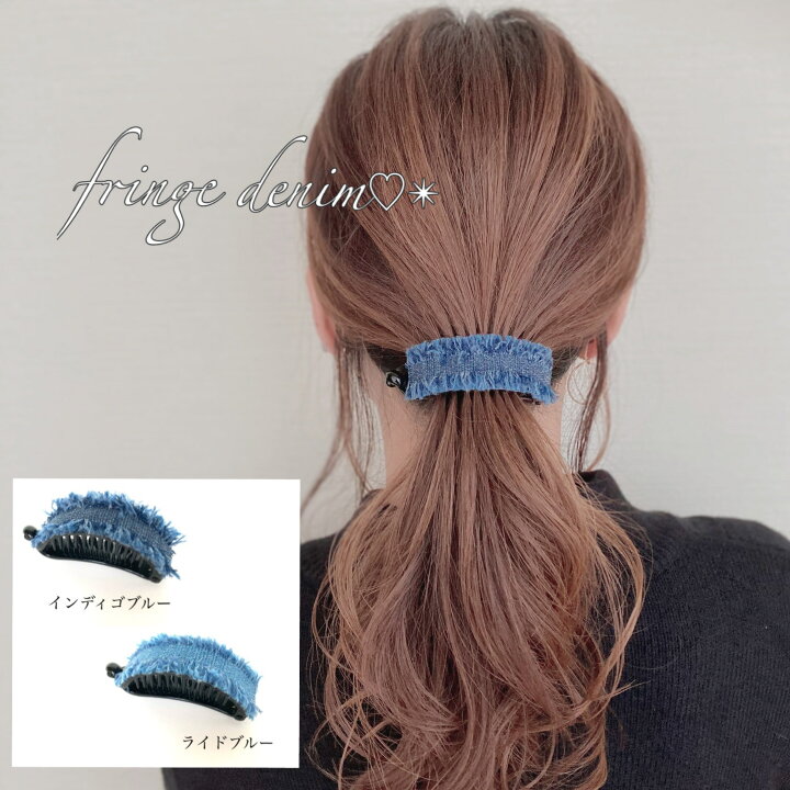 楽天市場】バナナクリップ【フリンジデニム】ヘアアクセサリー ヘア 