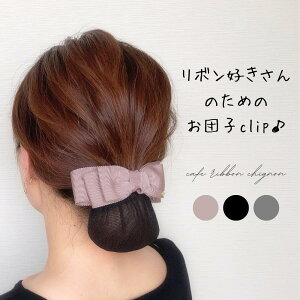 Vjlbgycafe ribon de chignon zwAANZT[ wANbv oiiNbv NX}X@v[g {  ob^ oiiNbvA[`^ 傫   Vv 