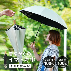昔ながらのイマドキ傘 傘専門店の畳まなくていい 日傘 折りたたみ 完全遮光 晴雨兼用 2段折り日傘 二段式 長傘のような安定感！8本骨 シッククローバー 日傘 雨傘 UVカット100％ 遮熱遮光 超撥水 レディース 女性 親骨50cm
