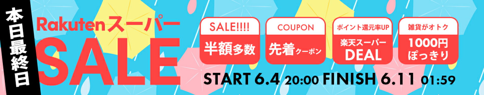お得情報ページへ