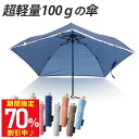 ＼楽天スーパーSALE70％OFF／【最短日選択は365日出荷】折りたたみ傘 傘 レディース 超軽量傘 晴雨兼用傘 ウォーターフロント waterfront 極軽カーボン三つ折小花100gの折りたたみ傘 雨傘 日傘 UV付 女性用 SFKB-3F50-UH-1T 旅行 傘専門店