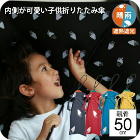 【最短日選択は365日出荷】傘 子供用 日傘 折りたたみ傘 392 plusm PARABURELLA 無地 キッズアンブレラ 晴雨兼用 折り畳み傘 完全遮光 生地 遮熱遮光 UVカット 紫外線カット KIDS 学生 小学生 子供 雨傘 親骨50cm 入園準備 入学準備