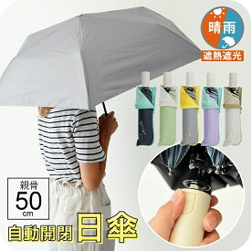【最短日選択は365日出荷】晴雨兼用傘 日傘 折りたたみ ワンタッチ 傘 自動開閉傘 晴雨兼用 UVカット 完全遮光 生地 遮熱 [ 小川 ダブルジャンプ傘 折りたたみ傘 ] レディース 学生 雨傘 遮光 親骨50cm 熱中症対策 ブランド ogawa ギフト 傘専門店