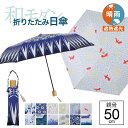 【最短日選択は365日出荷】晴雨兼用傘 日傘 折りたたみ 傘 UVカット 完全遮光 生地 遮熱 [ 小川 河馬印本舗 和柄 モダン 三段折 折りたたみ傘 ] レディース 雨傘 親骨50cm ogawa かばじるしほんぽ ギフト 手開き傘 傘専門店 プレゼント 実用的