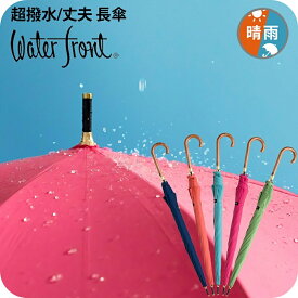 【最短日選択は365日出荷】長傘 超撥水 丈夫な 傘 レディース 晴雨兼用傘 大きい ウォーターフロント ウォーターバリア クールマジックガールズ富山サンダー ジャンプ長傘 女性 撥水 雨傘 日傘 親骨60cm UVカット【店長おすすめ】 傘専門店