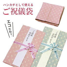 【最短日選択は365日出荷】祝儀袋 出産祝いに [ ダブルガーゼ ハンカチ で 出来た ご祝儀袋 ] エコなお祝いドット ピンク ブルー ハンカチ祝儀袋 おしゃれ ご祝儀袋 ハンカチ F-301 F-302 ハンカチとして使える お祝い袋 布製