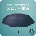 【最短日選択は365日出荷】［回転して衝撃を受け流す傘］傘 折りたたみ傘 ウォーターフロント LIM スピンキャノピー 折り畳み傘 大きい 大判 親骨60cm 男性 女性 メンズ レディース ユニセックス ブランド 傘の部分が回転する傘 傘専門店 父の日