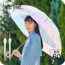 【最短日選択は365日出荷】 ウォーターフロント 傘 10Kクリアライトルミナスパール 親骨60cm 長傘 10本骨 ビニール傘 おしゃれ レディース オーロラ パール キラキラ 雨傘 2023年新作 傘専門店