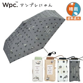 【最短日選択は365日出荷】wpc 折りたたみ傘 アンブレにゃん 晴雨兼用傘 日傘 内側 黒 軽量 傘 完全遮光 生地 遮熱 遮光沖昌之さん×Wpc. 猫 手の平サイズのコンパクト傘 軽い レディース キッズ ワールドパーティ 親骨46cm 親骨47cm wpc傘 傘専門店