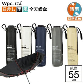 【最短日選択は365日出荷】wpc 折りたたみ傘 日傘 メンズ 耐風傘 超撥水 晴雨兼用傘 日傘 内側 黒 折りたたみ 傘 Wpc.IZA WIND RESISTANT 親骨55cm 7本骨 男の晴雨兼用傘 手開き傘 完全遮光 生地 遮熱 男性 ZA014 wpc傘 傘専門店 プレゼント