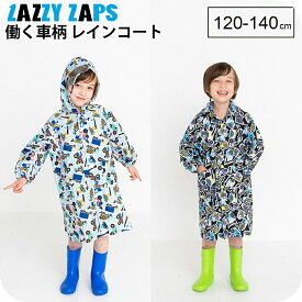 クロ特価中！【メール便専用】送料無料 小学生 雨具 子供用 レインコート キッズ ランドセル対応 働く車 男の子 120cm 130cm 140cm カッパ ジュニア ブランド ザジーザップス Zazzy Zaps ユアーズアーミーワールド 入学準備