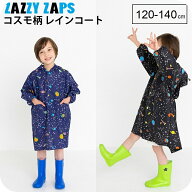 【メール便専用】送料無料 小学生 雨具 子供用 レインコート キッズ ランドセル対応 コスモ 宇宙 男の子 …