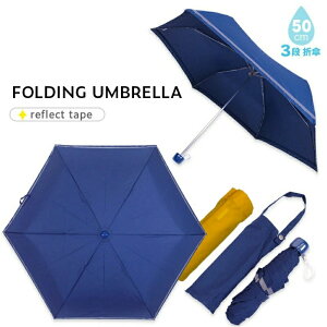 【最短日選択は365日出荷】送料無料 折り畳み傘 子ども用 ユアーズアーミーワールド 無地 折りたたみ傘 傘 小学生 雨具 雨傘 紺色 黄色 手開き スクール傘 子供用 キッズ 女の子 男の子 キッ