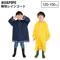 【最短日選択は365日出荷】送料無料 小学生 雨具 子供用 レインコート キッズ ランドセル対応 無地 黄色 …