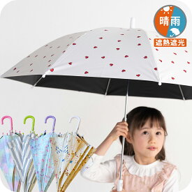 2026年新柄追加！【最短日選択は365日出荷】送料無料 子供用 日傘 UVカット99.9％ 遮熱遮光 傘 晴雨兼用傘 涼しい 小学生 雨具 キッズ 女の子 男の子 長傘 手開き 雨傘 キッズ雨傘 親骨50cm 親骨55cm ザジーザップス Zazzy Zaps ユアーズアーミーワールド 入学準備 傘専門店