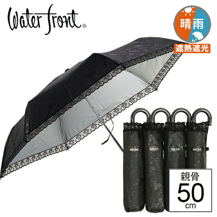 Water front 63cm 大型折りたたみ傘