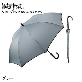 【14時までのあす楽は365日出荷】＼大きな荷物も濡れない 大判 長傘／ 2024年新色あり！ ウォーターフロント ソフト ジャンプ パイピング 傘大きい のに おしゃれ で かわいい 傘 大きめ メンズ レディース 中学生 高校生 男性 女性 丈夫 ブランド送料無料 傘専門店