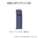 【1000円ポッキリ】折りたたみ傘 傘 超薄型 軽量 暗めのブルーパープル色 ウォーターフロント ポケフラット50 無地 折り畳み傘 レディース 学生 子供 子供用 女児 女の子 雨傘 薄い傘 親骨50cm waterfront 送料無料 ぽっきり ポイント消化 学童
