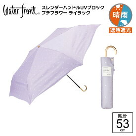 【最短日選択は365日出荷】日傘 内側 黒 折りたたみ スリム 持ち手 [ ウォーターフロント スレンダーハンドル UVブロック プチフラワードット 折りたたみ傘 ] 完全遮光 生地 遮熱遮光 傘 晴雨兼用 UV99.9%以上レディース 女性 雨傘 親骨53cm プレゼント 傘専門店 送料無料