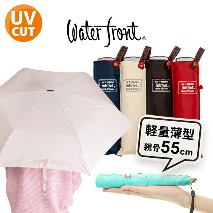 楽天市場 折りたたみ傘 傘 超薄型 軽量 晴雨兼用傘 ウォーターフロント ポケフラット55レッド レーベル折り畳み傘 メンズ レディース 男性 女性 学生 雨傘 日傘 親骨55cm Waterfront Fgkrl 3f55 Uh 1t 送料無料 店長おすすめ Uvカット 父の日 プレゼント 実用的 楽天市場 折りたたみ傘 傘 超薄型 軽量 晴雨兼用傘 ウォーターフロント ポケフラット55レッド レーベル折り畳み傘 メンズ レディース 男性 女性 学生 雨傘 日傘 親骨55cm Waterfront Fgkrl 3f55 Uh 1t 送料無料 店長おすすめ Uvカット 父の日 プレゼント 実用的