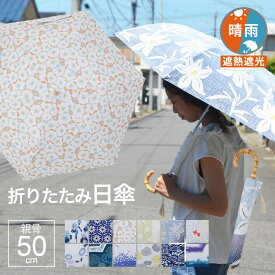 【14時までのあす楽は365日出荷】河馬印本舗 かばじるしほんぽ 二段折 晴雨兼用傘 日傘 折りたたみ 傘 晴雨兼用 折りたたみ傘 完全遮光 生地 遮熱 レディース 小川 親骨50cm 手開き傘 レディース かわいい 涼しい 傘専門店