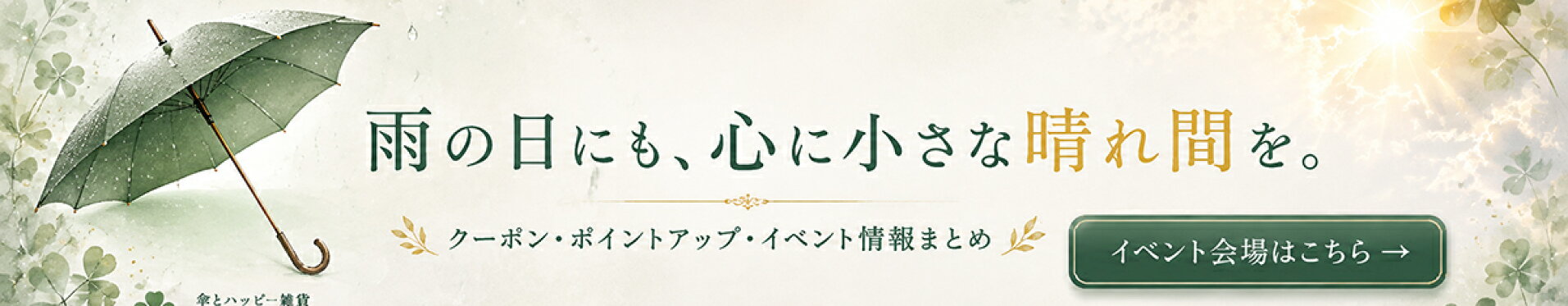SALE会場へ