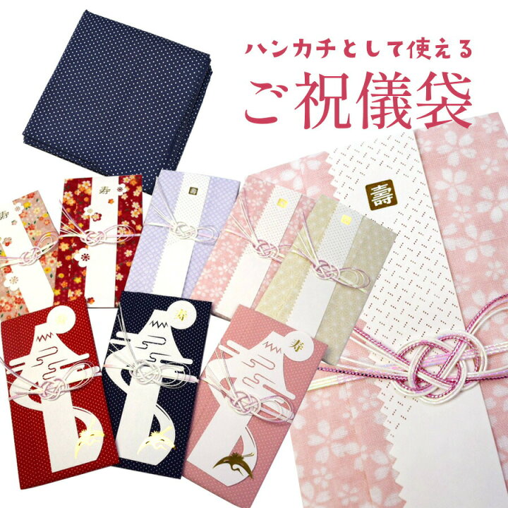 楽天市場 あす楽は365日発送中 祝儀袋 結婚 結婚祝い ハンカチ で 出来た ご祝儀袋 梅 レース 富士 エコなお祝い ハンカチ祝儀袋 おしゃれ ご祝儀袋 ホハンカチとして使える お祝い袋 ハンカチ お祝い袋 結婚式 傘とハッピー雑貨シッククローバー