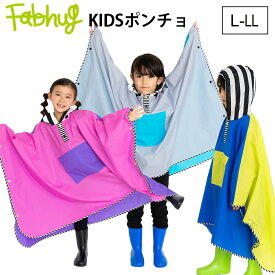 【14時までのあす楽は365日出荷】 雨具 レインポンチョ CRAZY PATTERN KIDSポンチョ キッズ 子供 女の子 女児 男の子 男児 かわいい おしゃれ ブランド ファブハグ Fabhug ユアーズアーミーワールド 入園準備 2023年新作