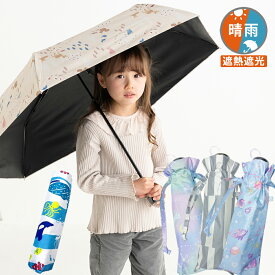 【最短日選択は365日出荷】送料無料 親子で使える 日傘 超軽量 折り畳み傘 子ども用 ユアーズアーミーワールド 折りたたみ傘 涼しい 傘 小学生 雨具 UVカット99.9％ 遮熱遮光 晴雨兼用傘 子供用 女の子 男の子 手開き キッズ雨傘 親骨50cm 親骨55cm ザジーザップス 傘専門店