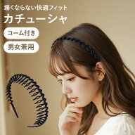 カチューシャ 痛くない キッズ メンズ レディース 大人 幅広 痛くならない ヘアバンド 細め 細い 洗顔 洗…
