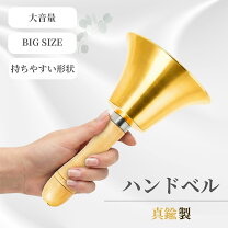 楽天市場】鐘 ハンドベルの通販