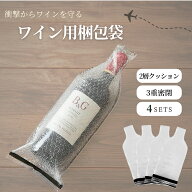 ＼10/4から10％OFFクーポン／ ワイン バッグ クリア ボトル カバー 保護 パック　梱包 エアー 緩衝材 空…