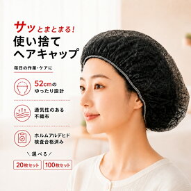 Disposable Non-woven Hair Cap, Black, 21-inch, Relaxed Fit, Unisex, for Commercial Use in Food Factories, Restaurants, Nursing Care, Cleaning, Hygiene Management, Hair Loss Prevention, Hair Removal Care, One Size Fits All, Breathable, Individually Foldable, Chicer