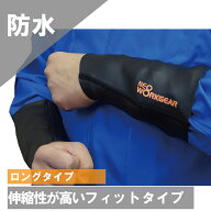 ネオプレーンリストガードロング 防水 手甲 送料無料 あす楽 ネコポス 腕カバー 袖口カバー ネオワークギ…