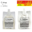 10%OFF シャンプー&トリートメント詰め替え用セット サロン専売 ヘアサロン専売品 アミノ酸系シャンプー シルクコラーゲン 植物由来 植物油 ノンシリコン オリーブ油 ホホバ種子油 マカデミア種子油 C.Shampoo 髪改善 乾燥 保湿 ムスク フローラル 洗浄力 1000ml 1000g