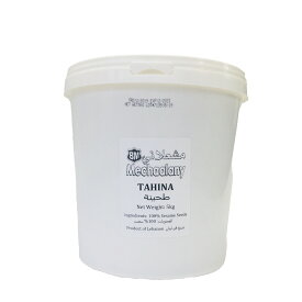 【業務用】レバノン産 練り白胡麻（ごま）（タヒーナ）5kg Tahina/Tahini(Mechaalany, Lebanon) 　タヒーニ/タヒニ　ねりごま　ごま豆腐　中東　Middle Eastern Food　エジプト料理　大容量