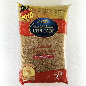 レピドール　クスクス　全粒粉使用（中粒）1kg Couscous Moyen Complet/Middle Grain Whole wheat (Tunisia)L'epi D'OR