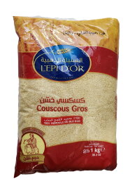 レピドール　クスクス大粒 1kgCouscous Gros / Large Grain (L'epi D'OR,Tunisia)　チュニジア料理　モロッコ料理　マグレブ　北アフリカ　フランス
