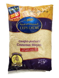 レピドール　クスクス中粒 1kgCouscous Moyen / Middle Grain (L'epi D'OR,Tunisia)　チュニジア料理　モロッコ料理　マグレブ　北アフリカ　フランス
