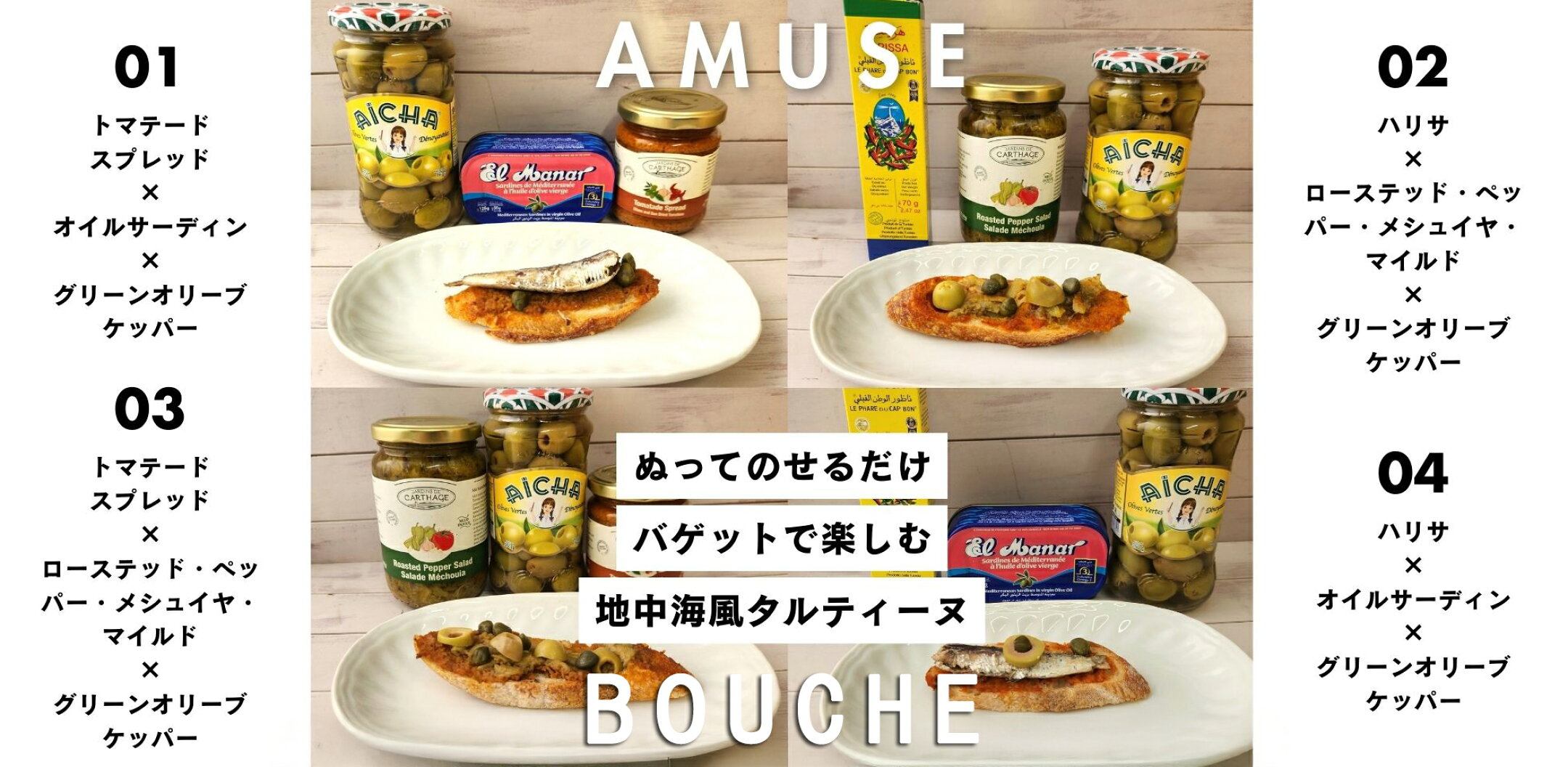 バゲットで楽しむアレンジレシピ 