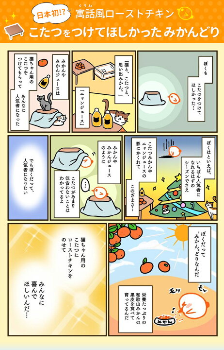 楽天市場 こたつを付けて欲しかったみかんどり ローストチキン 丸鶏1羽 猫専用こたつ 紀の国みかん鶏 鶏肉 からあげ通販のチキンナカタ