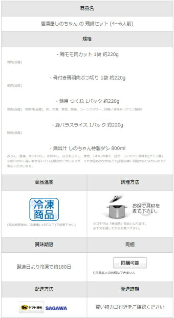 【鍋セット】居酒屋しのちゃん鍋セット約4〜6人前(冷凍)和風ダシ寄せ鍋セット(鶏肉豚肉鶏つくねスープ)しのちゃんの鍋セットちゃんこ鍋セット贈り物ギフトに【送料無料】【紀の国みかん鶏での代用出荷】