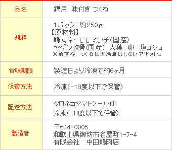 鍋用つくね国産和歌山県産鶏肉を使った癖になる味(軟骨入り)250g紀州うめどり使用鶏つみれ軟骨つみれお雑煮水炊きに